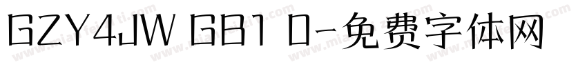 GZY4JW GB1 0字体转换